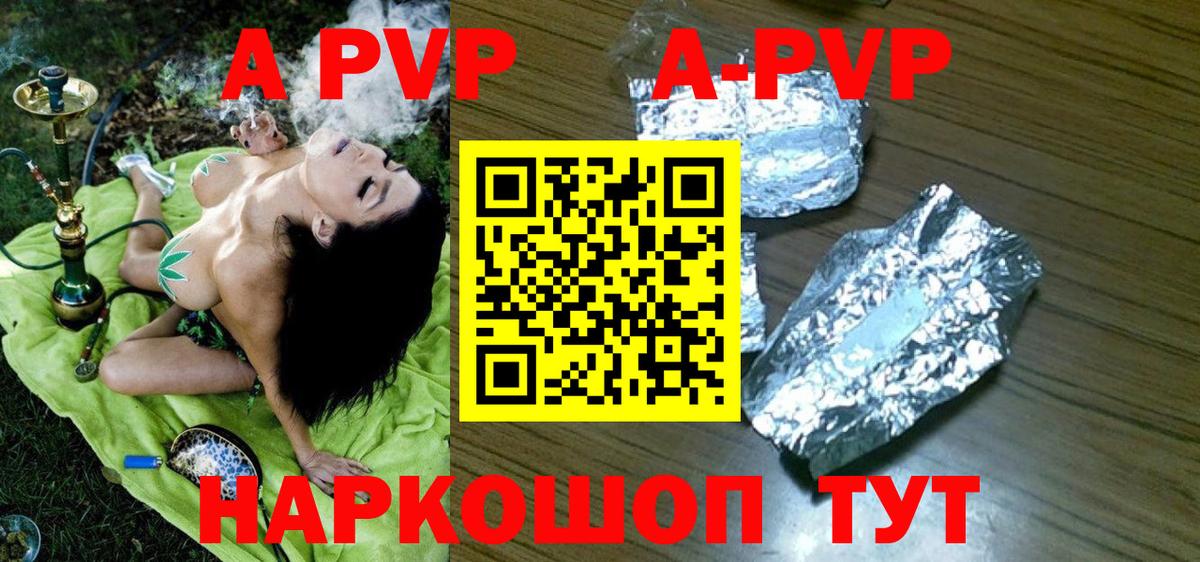 A PVP Соль  Вход с VPN  Alpha PVP кристаллы  Alpha PVP  Карпинск  A PVP СК 