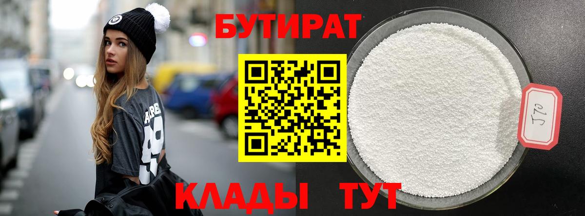 БУТИРАТ 1.4BDO  БУТИРАТ  Карпинск  Вход с VPN 