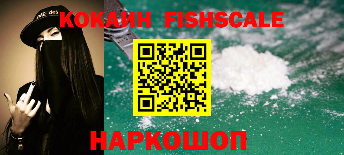 Cocaine Fish Scale Карпинск