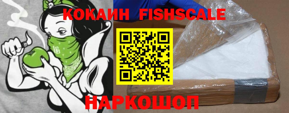 COCAIN  Вход с VPN  Карпинск  КОКАИН Fish Scale 