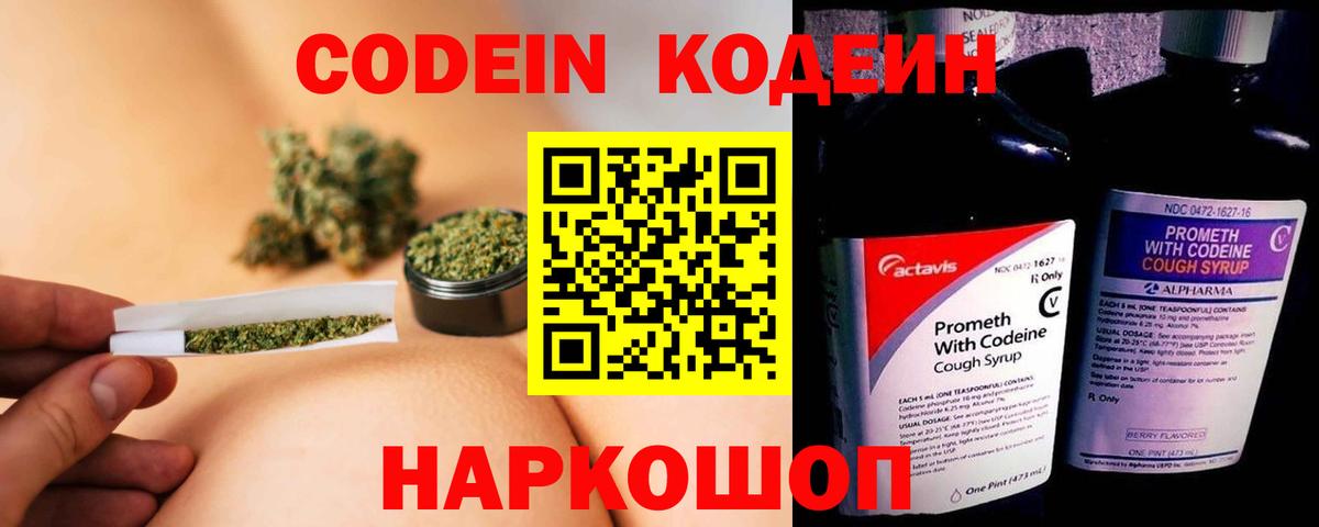 Карпинск  Кодеин Purple Drank  Кодеин напиток Lean (лин)  Вход с VPN 