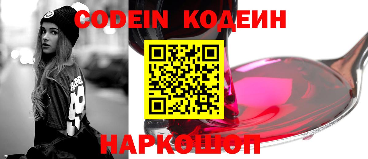 Кодеин напиток Lean (лин) Карпинск