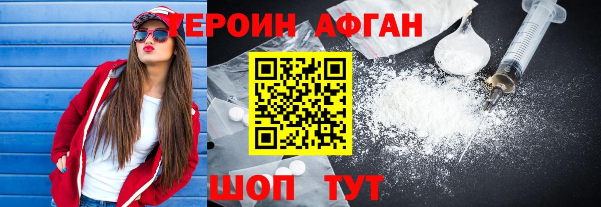 ГЕРОИН афганец  ГЕРОИН  Карпинск  Вход с VPN 